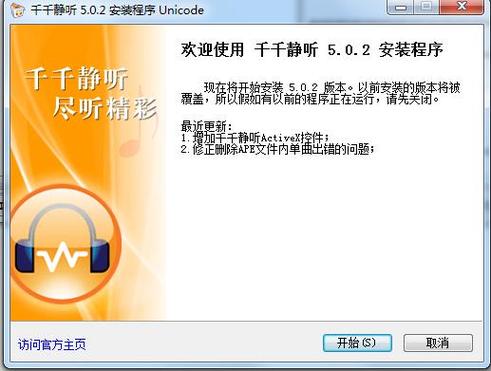 千千静听网页版缩略图