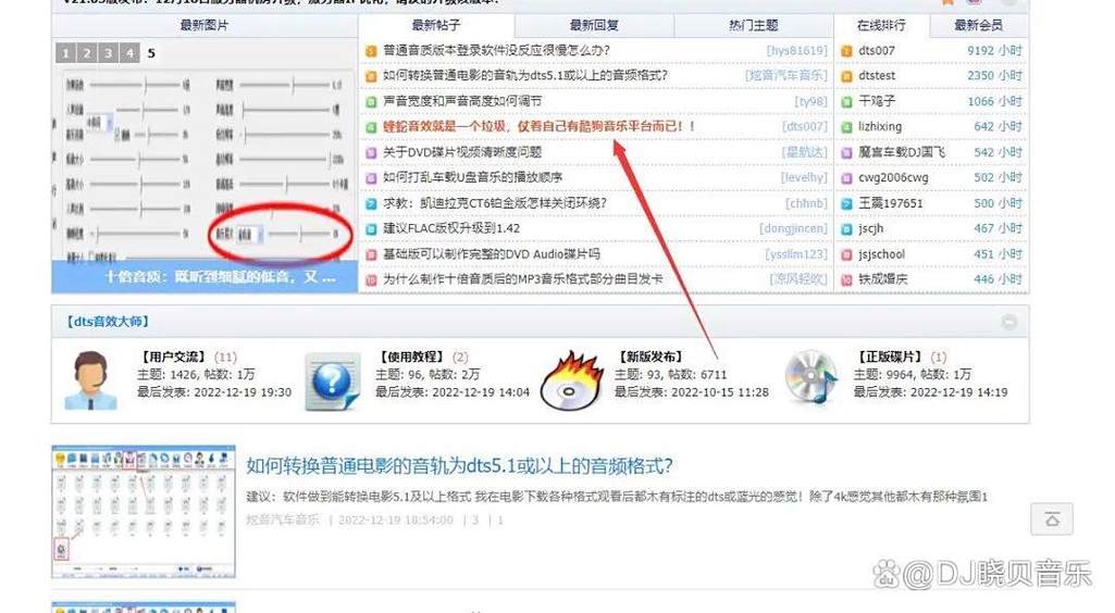 音效增强大师缩略图