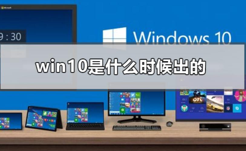 windows10什么时候发布游戏截图