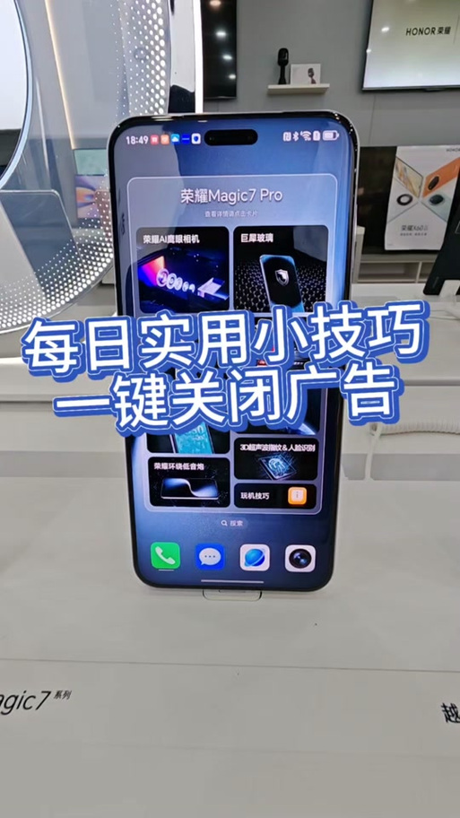 荣耀手机老跳广告怎么办游戏截图