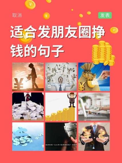 赚钱短句发朋友圈