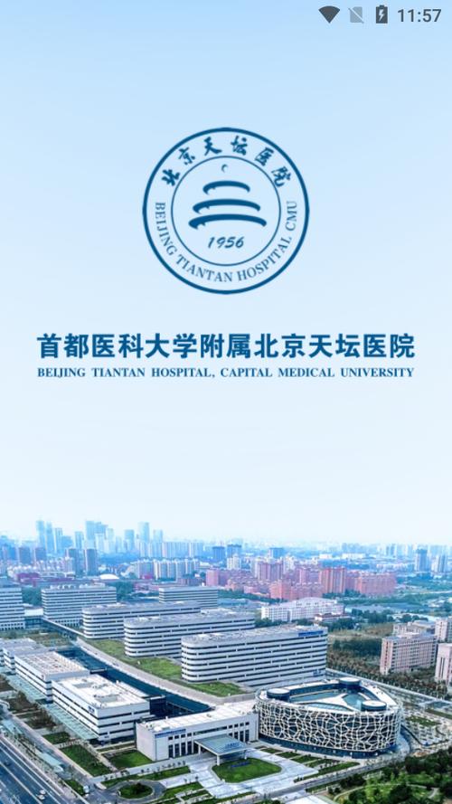 北京天坛挂号网上预约挂号