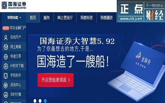 国海证券大智慧下载