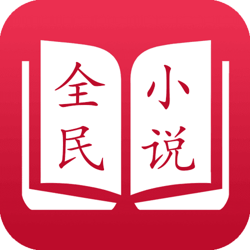全民小说红色版下载安装缩略图