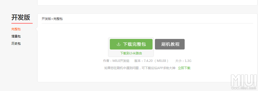 红米note开发版下载缩略图