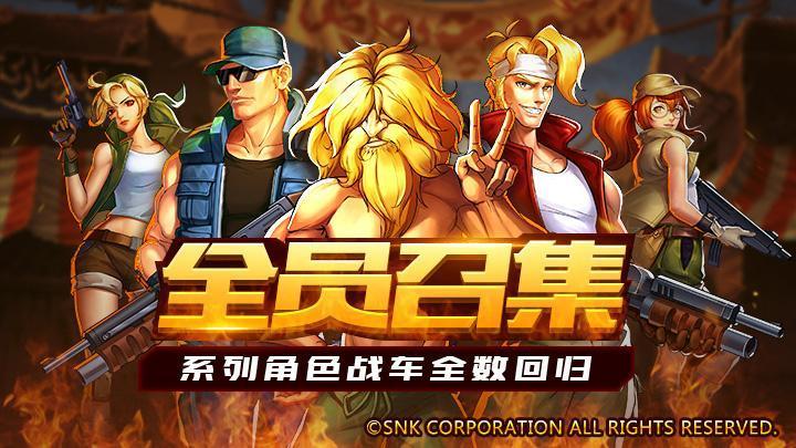 合金弹头集结无限钻石版游戏截图