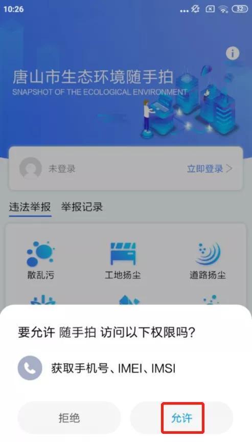 随手拍违章app官方下载缩略图