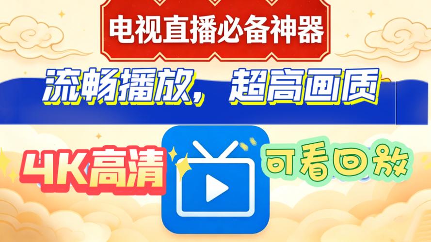 免费港澳台电视直播apk软件缩略图
