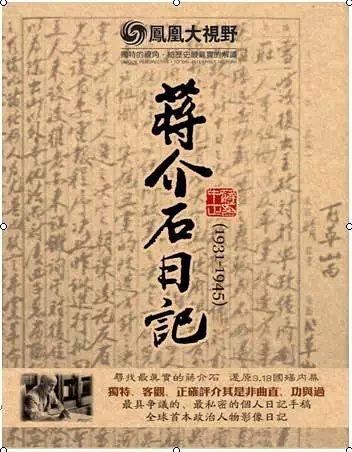 委员长发电日记缩略图