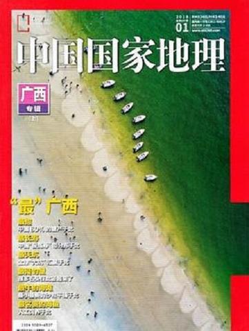 中国国家地理杂志PDF缩略图