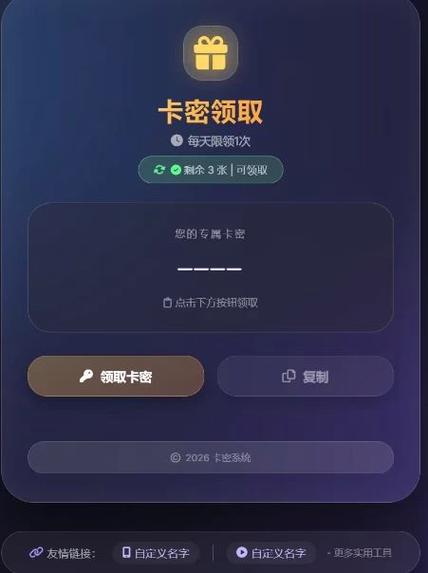 微验卡密系统app游戏截图