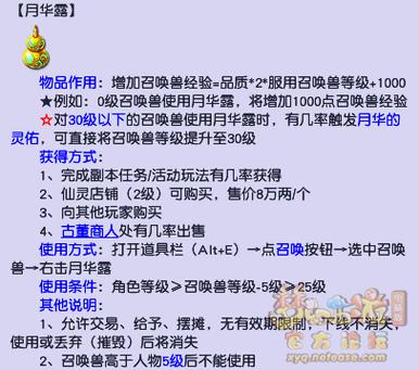 梦幻西游怎么升30级缩略图
