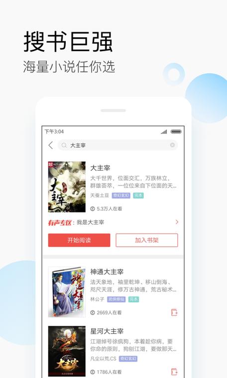 搜狗小说最老版本缩略图