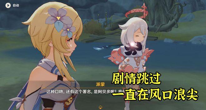 原神 跳过剧情
