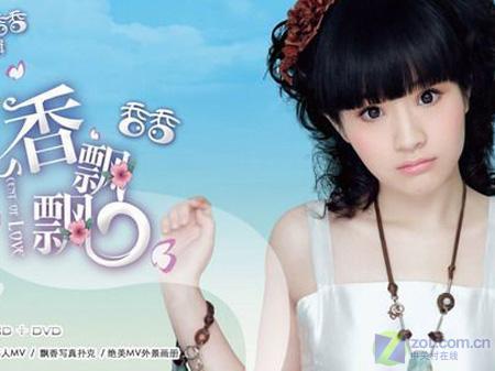 香飘飘香香单曲mv缩略图