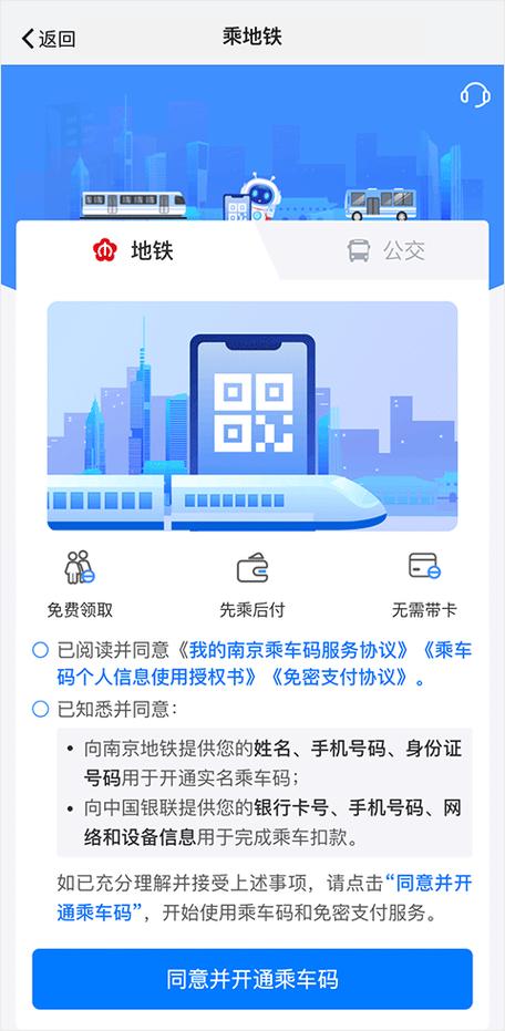南京地铁公交用什么app缩略图