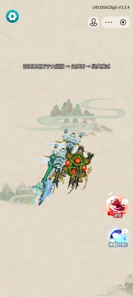 召唤神鲲(免广告)缩略图