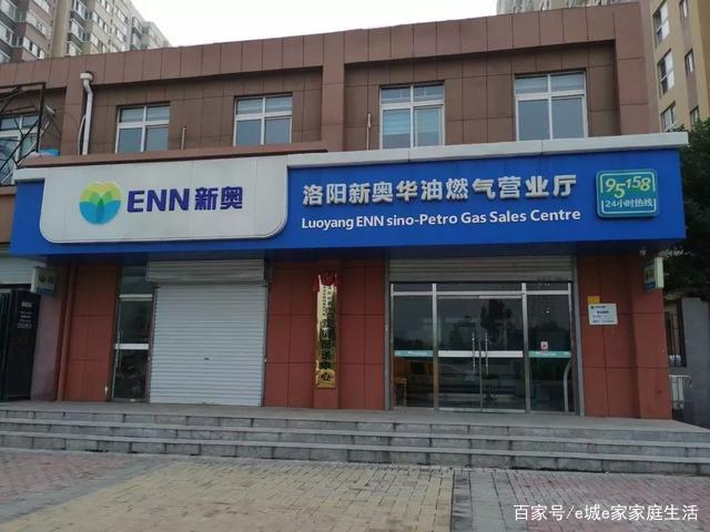 洛阳新奥燃气网上缴费app缩略图