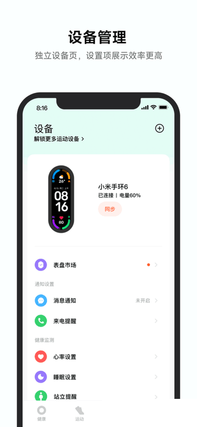 小米运动app游戏截图