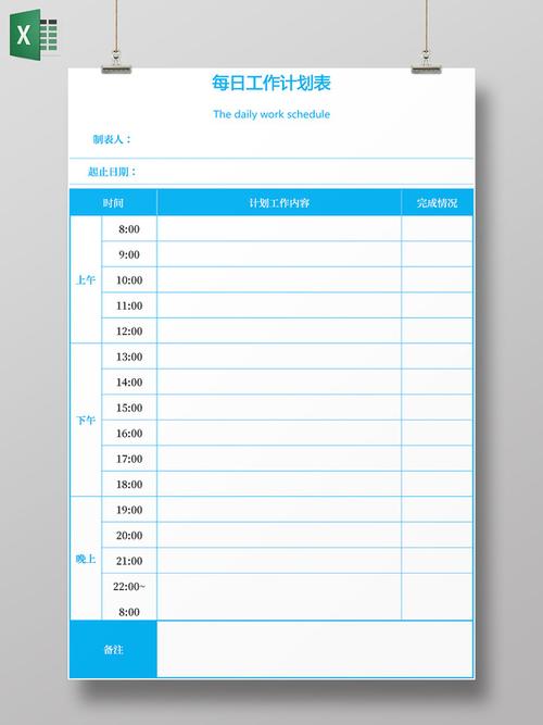 每天计划安排表app缩略图