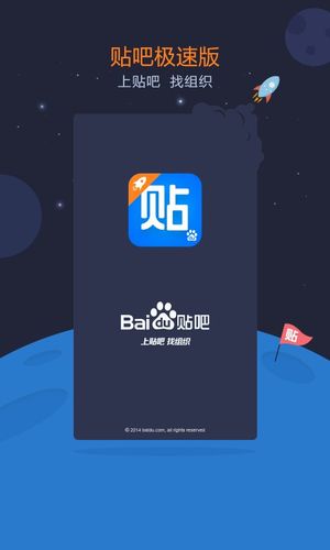贴吧极速版(官方版)缩略图