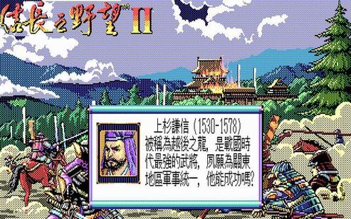 信长之野望2