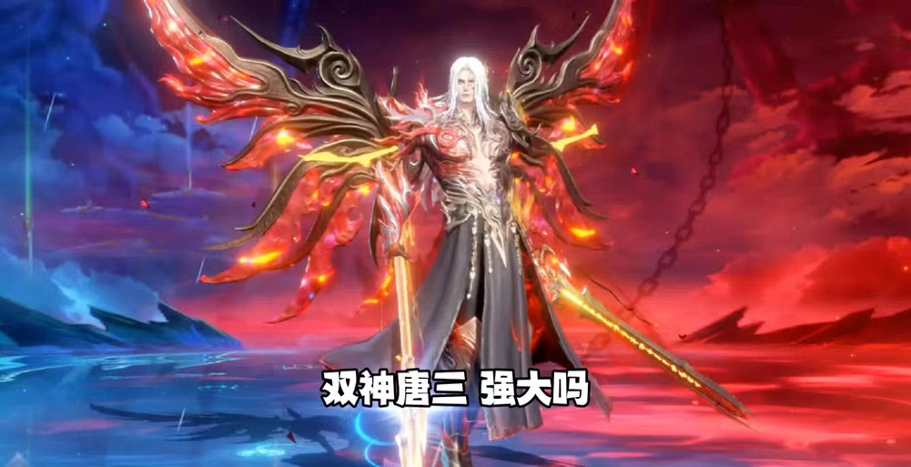 唐三双神缩略图