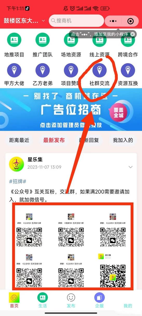 抖音互粉群2019缩略图