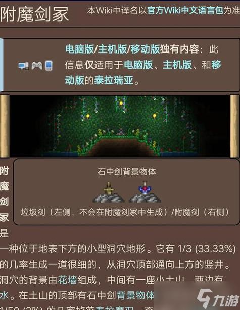 泰拉瑞亚,泰拉之刃怎么获得缩略图