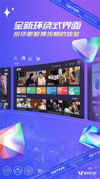 爱奇艺vr下载安装免费版
