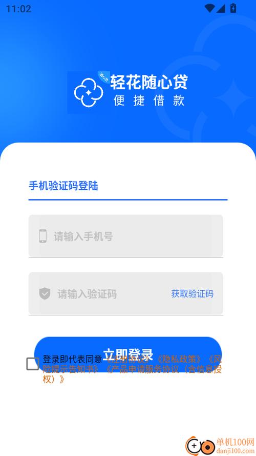 随心贷app官方下载缩略图