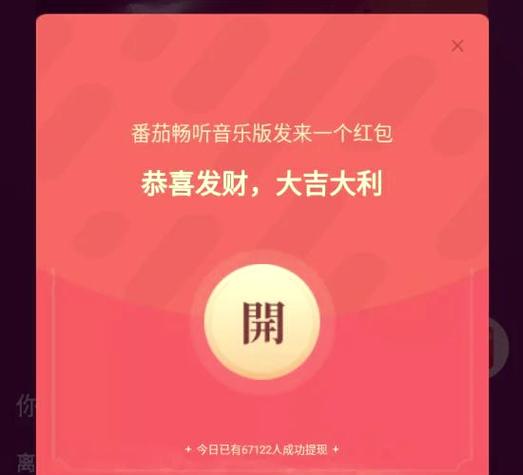 番茄音乐版赚钱