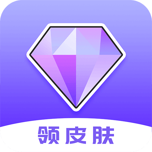 免费获得皮肤不用看广告的软件