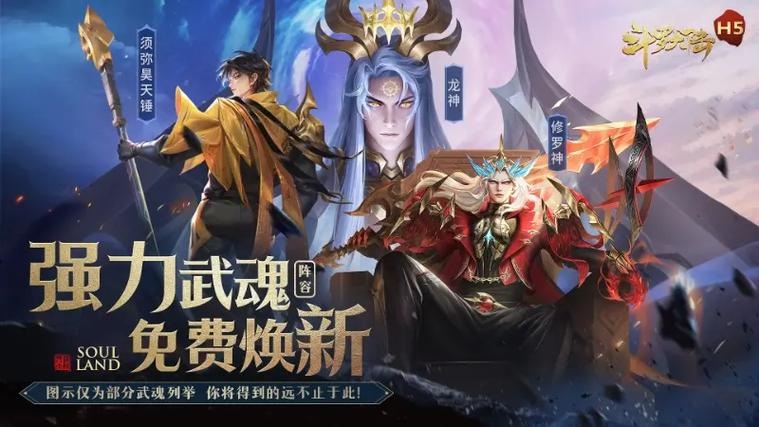 斗罗大陆h5官方入口游戏截图