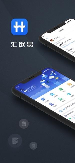 汇联易app下载缩略图