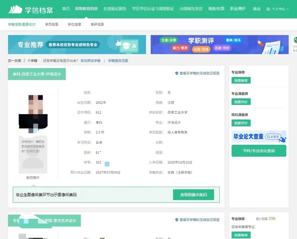 学籍查询缩略图