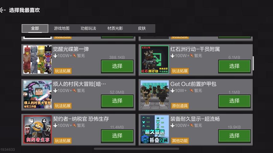我的世界组队模组