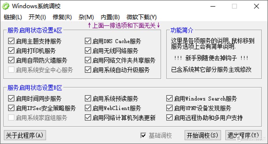 内核调校汉化版软件介绍