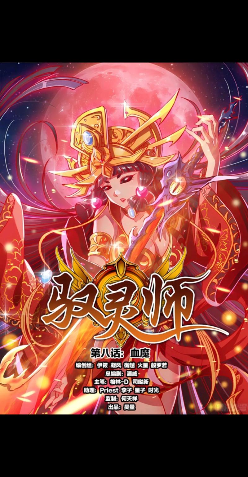 驭灵师漫画免费阅读在线观看