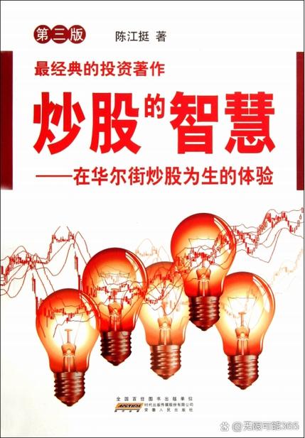 炒股的智慧电子书游戏截图