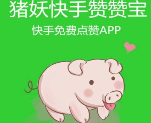 点赞宝app