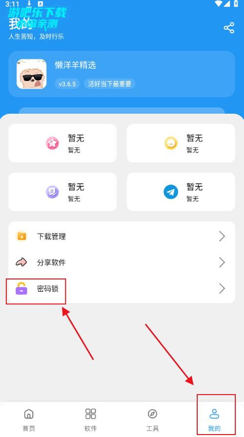 懒羊羊软件库缩略图