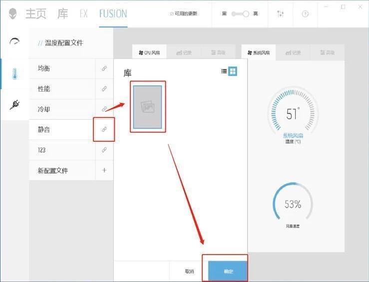 外星人风扇设置