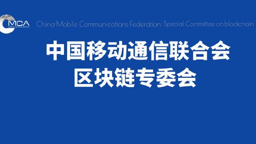 中国移动区块链