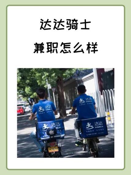 达达众包骑士人工电话缩略图