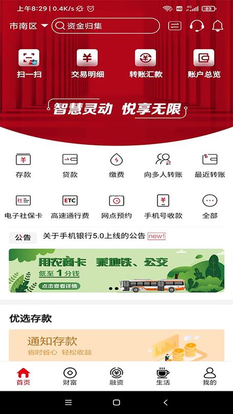 山东农商银行app下载安装