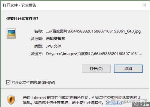 win10打开文件安全警告怎么关闭缩略图