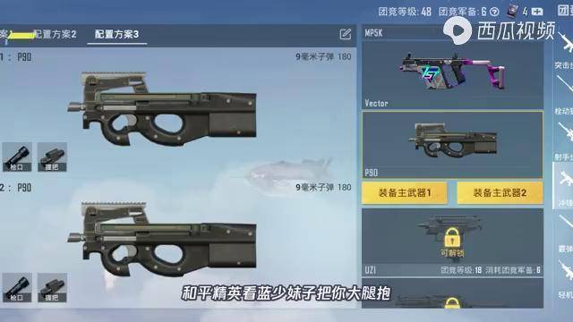 p90冲锋枪和平精英缩略图