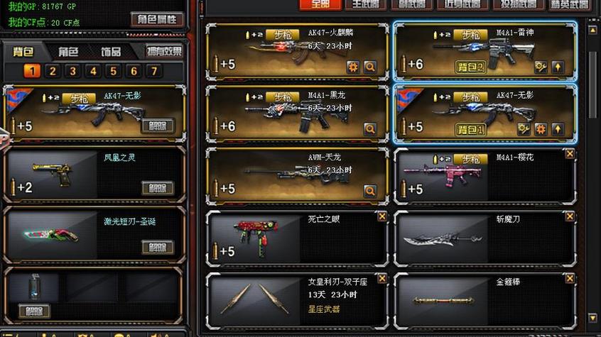 穿越火线修改器手机版