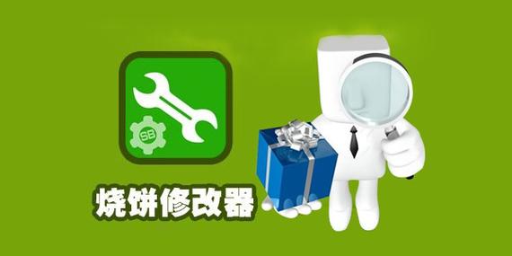 烧饼游戏修改器免root